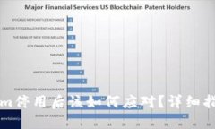 ### Tokenim停用后该如何应对