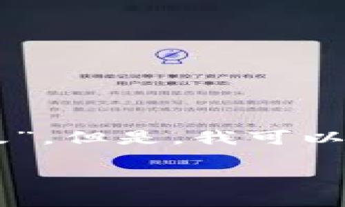 请注意，由于我是一个语言模型，我无法直接访问互联网或任何特定网站，包括“tokenim最新官网版”。但是，我可以帮助您构建一个关于“tokenim”的主题文档或者内容大纲。以下是关于“tokenim”的内容构建示例。

深入了解Tokenim：数字资产管理的创新平台