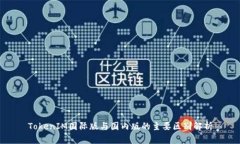 TokenIM国际版与国内版的主