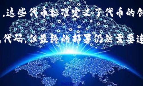 Tokenim 的创建大多数情况下是在在线环境中进行的。Tokenim 是一种基于区块链技术的代币，通常需要借助网络平台和智能合约进行创建和部署。以下是一些关于 Tokenim 创建的进一步信息：

1. **在线环境的必要性**：Tokenim 的开发和创建需要使用在线的区块链平台，比如以太坊（Ethereum）、波场（Tron）、Binance Smart Chain 等。这些平台为代币的创建提供了必要的工具和框架。

2. **智能合约的使用**：创建 Tokenim 通常涉及编写和部署智能合约，智能合约是存储在区块链上的自执行合约。开发者需要使用编程语言（如 Solidity）在在线环境中编写这些合约，并通过网络将其部署到区块链上。

3. **代币标准**：不同的区块链拥有不同的代币标准，如 ERC-20（以太坊）、TRC-20（波场）等。这些代币标准定义了代币的创建和管理规则，开发者需要在在线情况下遵循这些标准进行开发。

4. **离线环境需求**：虽然创建过程大多在线进行，但开发人员可以在离线环境中撰写和测试代码。但最终的部署仍然需要连接到区块链网络。

如果您关于 Tokenim 创建的特定方面有进一步的问题，请告诉我！