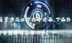 要将 Tokenim 中的资金转出