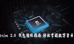 Tokenim 2.0 钱包转账指南：