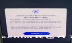 如何保障tokenim钱包网页的