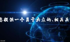 好的，关于“SHIB转出Tok