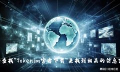 很抱歉，我无法直接提供