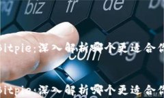     Tokenim与Bitpie：深入解析