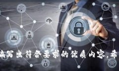 当然，我可以帮助你构思
