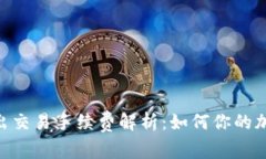 Tokenim转出交易手续费解析