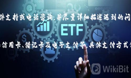biao ti最新TokenTokenIM钱包创建教程，轻松安全管理你的数字资产/biao ti

数字钱包, TokenTokenIM, 加密货币, 钱包创建教程/guanjianci

### 内容主体大纲

1. **引言**
   - 数字资产的崛起
   - 钱包的重要性
   - TokenTokenIM钱包的优势
   
2. **什么是TokenTokenIM钱包**
   - Wallet的基本概念
   - TokenTokenIM钱包的定位
   - 主要功能介绍

3. **创建TokenTokenIM钱包的准备工作**
   - 安全环境的重要性
   - 设备要求
   - 备份和恢复的准备

4. **TokenTokenIM钱包的创建步骤**
   - 下载和安装官方应用
   - 注册步骤详解
     - 输入信息
     - 验证身份
   - 设置安全选项
     - 密码设置
     - 2FA（双重验证）设置

5. **如何使用TokenTokenIM钱包**
   - 发送和接收加密货币
   - 管理资产
   - 查看交易记录

6. **TokenTokenIM钱包的安全性**
   - 如何增强钱包的安全性
   - 常见的安全威胁
   - 应对措施

7. **常见问题解答**
   - TokenTokenIM钱包如何恢复？
   - 如何更改密码？
   - 遇到转账失败怎么办？
   - 支持哪些加密货币？
   - 是否可以在多个设备上使用？
   - 如何获取客服支持？
   - 钱包内如何购买加密货币？

### 正文内容

#### 引言
在数字货币快速发展的今天，越来越多的人开始关注数字资产的管理。在众多数字资产管理工具中，数字钱包无疑是最为重要的工具之一。TokenTokenIM钱包因其便捷性和安全性受到了广泛青睐。本教程将为大家详细介绍如何创建TokenTokenIM钱包，让你轻松管理自己的数字资产，开启加密货币之旅。

#### 什么是TokenTokenIM钱包
Wallet的基本概念
数字钱包是一种用于存储、管理和使用数字资产的工具。通常，数字钱包可分为热钱包和冷钱包。热钱包是在线钱包，易于操作但安全性相对较低，而冷钱包则是离线存储方式，相对安全但不够便捷。

TokenTokenIM钱包的定位
TokenTokenIM钱包是一款旨在为用户提供安全、便捷的数字资产管理解决方案的热钱包。它致力于为用户提供简单易用的界面和强大的功能，助力用户轻松管理自己的数字资产。

主要功能介绍
TokenTokenIM钱包支持多种加密货币的管理和交易，用户可以随时随地进行发送和接收。它还提供实时行情查询，助力用户作出更明智的投资决策。此外，TokenTokenIM钱包强调安全性，提供多重安全防护措施。

#### 创建TokenTokenIM钱包的准备工作
安全环境的重要性
在创建任何种类的数字钱包之前，确保你的设备处于安全状态是非常重要的。避免在公共网络上进行钱包创建和操作，确保使用防病毒软件并保持系统更新，方可提供额外的安全保护。

设备要求
TokenTokenIM钱包可以在多种设备上运行，包括手机和平板电脑。用户需要确保设备具有稳定的互联网连接，并且操作系统为最新版本。下载应用时，务必从官方网站或可靠的应用商店进行下载，以避免安全风险。

备份和恢复的准备
在创建钱包之前，用户应了解备份的重要性。确保记录下恢复种子（Recovery Seed），这是恢复钱包的唯一方法。同时，尽量将备份文件存放在物理隔离的地方，以防止丢失或被不法分子盗取。

#### TokenTokenIM钱包的创建步骤
下载和安装官方应用
首先，访问TokenTokenIM的官方网站，下载适合自己设备的应用程序。安装完成后，运行应用，准备进入创建钱包的步骤。

注册步骤详解
h4输入信息/h4
用户需按照指示输入基本信息，如电子邮件地址和手机号等。在注册过程中，系统会发送验证码以确保用户身份的真实性。

h4验证身份/h4
完成基本信息输入后，用户需通过电子邮件或短信链接进行身份验证。验证通过后，即可继续创建钱包的过程。

设置安全选项
h4密码设置/h4
在创建过程中，用户必须设置一个强密码。强密码应包含字母、数字与特殊符号的组合，且长度不少于8位，以增强安全性。

h42FA（双重验证）设置/h4
为进一步增强安全性，用户可以选择启用双重验证功能。这意味着用户在每次登录或进行大额交易时都需提供第二个验证信息，如手机验证码。

#### 如何使用TokenTokenIM钱包
发送和接收加密货币
在成功创建钱包后，用户可以通过“发送”和“接收”功能进行交易。在接收加密货币时，只需分享您的钱包地址，而发送时则需要输入对方的钱包地址及金额信息。

管理资产
TokenTokenIM钱包提供了用户友好的界面，便于用户查看和管理其数字资产。用户可以快速了解各类资产的实时市值，从而作出更为合理的投资决策。

查看交易记录
用户可以随时查看自己钱包的交易记录，这将帮助用户了解更深入的资金进出情况，方便进行更为准确的财务管理。

#### TokenTokenIM钱包的安全性
如何增强钱包的安全性
用户在使用TokenTokenIM钱包时，应定期更新密码、保持软件最新、避免在不安全的网络环境中操作，以降低被攻击的风险。同时，用户也应定期检查锁定设备的物理安全性。

常见的安全威胁
用户可能面临多种安全威胁，包括网络钓鱼、恶意软件、以及社交工程攻击等。针对这些威胁，用户需增强警惕，定期对信息进行审查。

应对措施
此外，用户可以使用冷钱包存储大额资金，将TokenTokenIM钱包用于日常小额交易，从而提高整体资金安全性。

#### 常见问题解答
TokenTokenIM钱包如何恢复？
在使用TokenTokenIM钱包的过程中，可能会遇到各种问题，最常见的就是钱包的恢复。若用户误删了应用或更换了设备，只需输入创建时保存的恢复种子，便可以快速恢复钱包及其内资金。需要注意的是，恢复种子应保存在安全且离线的环境中，以避免任何安全风险。

如何更改密码？
用户若需更改密码，应依次登录钱包，进入设置界面，在安全选项中选择更改密码。系统会要求用户输入当前密码及两次新密码以确保操作的安全性。一旦成功，用户的新密码将立即生效。

遇到转账失败怎么办？
在转账过程中，时常会遇到转账失败的情况，这通常是由于网络不稳定、交易手续费不足或是对方钱包地址输入错误。用户应先确认网络状态与手续费设置，若仍无效，可查看交易记录的详细信息以获取更多线索，必要时咨询客服了解更多信息。

支持哪些加密货币？
TokenTokenIM钱包支持多种主流的加密货币，具体包括比特币（BTC）、以太坊（ETH）、莱特币（LTC）等。用户在注册后可查看支持的全部加密货币，并选择适合自己的投资计划。

是否可以在多个设备上使用？
是的，TokenTokenIM钱包允许用户在多个设备上使用，但需确保每台设备都已完成身份验证。同时，用户在不同设备上使用钱包时，建议开启双重验证以提升安全等级。

如何获取客服支持？
若在使用过程中遇到任何问题，用户可以通过TokenTokenIM官网提供的客服渠道联系专业人员。通常用户可以选择在线聊天、邮件支持或电话咨询，并尽量详细描述遇到的问题，以便快速得到解决方案。

钱包内如何购买加密货币？
在TokenTokenIM钱包中，用户可以通过内置的购买功能直接购买加密货币。系统支持多种币种的交易，并可选择多种支付方式，如信用卡、借记卡及电子支付等，具体支付方式依据国家和地区而定。在支付过程中，用户应注意交易费用及汇率波动，谨慎决策。

以上是应用TokenTokenIM钱包的详细教程与解答，希望能够帮助用户更好地理解如何安全高效地管理自己的数字资产。