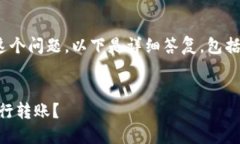 关于“okcoin能转到tokenim吗