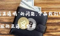 关于“tokenim新版和旧版互