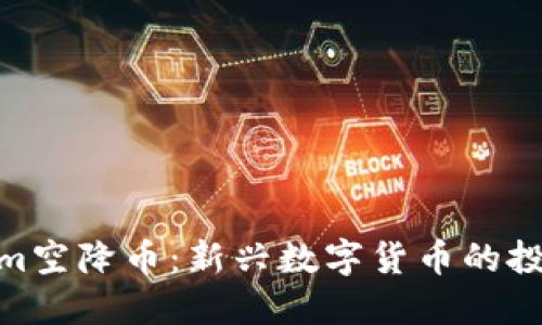 Tokenim空降币：新兴数字货币的投资机遇