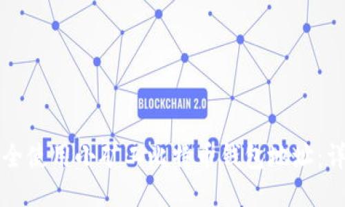 如何安全使用小矿工比特币钱包地址：详尽指南