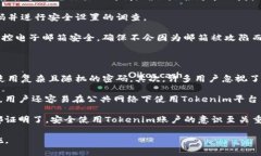 关于“tokenim多次输入密码