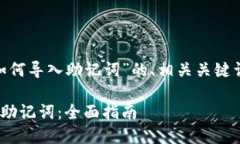 下面是针对“tokenim如何导