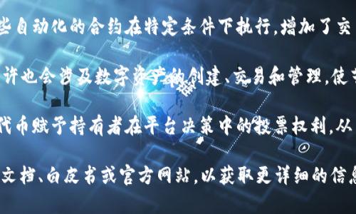Tokenim 是一个新兴的技术或平台，通常与区块链和加密货币相关联。具体而言，Tokenim可能涉及以下几方面的功能和用途：

1. **Token发行**：Tokenim可能允许企业或开发者发行自己的代币，这些代币可以代表资产、权益或使能某种服务。代币化是一种新兴的融资和价值转移方式。

2. **去中心化金融（DeFi）**：Tokenim有可能参与去中心化金融应用，如借贷、流动性挖矿或者交易所，以实现无中介的金融服务。

3. **智能合约**：Tokenim可能支持智能合约的执行，这些自动化的合约在特定条件下执行，增加了交易的透明度和安全性。

4. **NFT（不可替代代币）**：随着NFT的流行，Tokenim或许也会涉及数字资产的创建、交易和管理，使艺术品、游戏道具等数字资产拥有稀缺性和所有权。

5. **社区治理**：Tokenim可能与治理代币相关联，这些代币赋予持有者在平台决策中的投票权利，从而推动去中心化治理的发展。

为更具体地了解Tokenim的功能，您可以参考相关的技术文档、白皮书或官方网站，以获取更详细的信息。