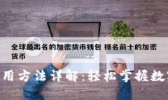 Tokenim使用方法详解：轻松