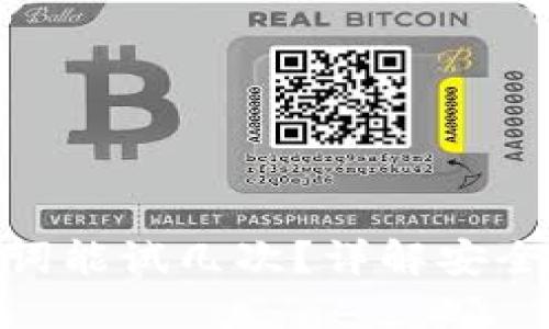TokenIM助记词能试几次？详解安全性与使用技巧