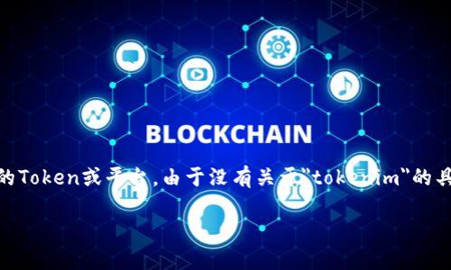 在数字货币和区块链领域中，