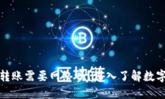 ### tokenim转账需要网络吗？