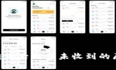 Tokenim钱包转币后对方未收