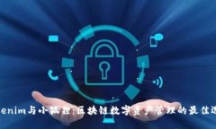 Tokenim与小狐狸：区块链数