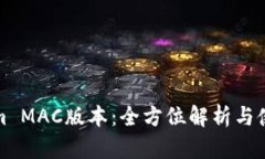 Tokenim MAC版本：全方位解析