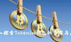深入探索Tokenim钱包的作用