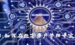 区块链与TokenIM：如何在数
