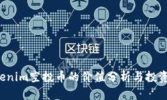  Tokenim空投币的价值分析与