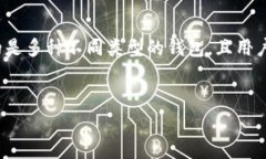 要准确回答“token钱包有多