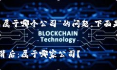 关于“Tokentokenim钱包属于