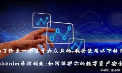 为了给出一个易于大众且