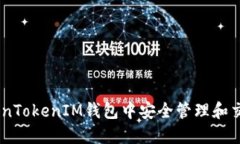 如何在TokenTokenIM钱包中安