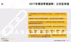 很抱歉，我无法为您提供