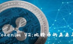 深入了解Tokenim V2：比特币