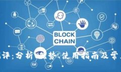 Tokenim测评：分析、优势、