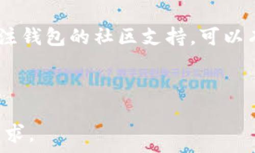   
  比特币钱包密码恢复与私钥安全指南 / 

关键词  
 guanjianci 比特币钱包, 密码恢复, 私钥, 安全指南 /guanjianci 

内容主体大纲  
1. 引言  
   1.1 比特币及其重要性  
   1.2 私钥与钱包密码的关系  
2. 什么是比特币钱包  
   2.1 比特币钱包的种类  
   2.2 如何选择一个安全的钱包  
3. 比特币钱包密码的作用  
   3.1 钱包密码的定义  
   3.2 不同类型密码的功能  
4. 私钥的重要性  
   4.1 私钥与比特币交易的关联  
   4.2 验证私钥的必要性  
5. 恢复比特币钱包密码的方法  
   5.1 助记词恢复  
   5.2 专业软件的使用  
   5.3 联系钱包提供商  
6. 私钥的恢复方式  
   6.1 导出和备份私钥  
   6.2 冷存储与热存储  
   6.3 恢复私钥的工具与技术  
7. 比特币钱包安全防范  
   7.1 如何保护私钥  
   7.2 避免常见安全风险  
8. 常见问题解答  
   8.1 比特币钱包的安全性如何保障？  
   8.2 如果忘记钱包密码怎么办？  
   8.3 私钥丢失后还能找回比特币吗？  
   8.4 借助第三方恢复密码时有哪些风险？  
   8.5 如何创建强密码以保护比特币钱包？  
   8.6 使用硬件钱包的优势和劣势是什么？  
   8.7 如何判断钱包的可信度和安全性？  

---

### 1. 引言

#### 1.1 比特币及其重要性
比特币作为一种去中心化的数字货币，自2009年推出以来，已经引起了全球范围内的关注。随着区块链技术的不断发展，比特币的应用范围也在不断扩大，越来越多的人开始投资和使用比特币进行交易。因此，理解比特币的钱包及安全管理显得尤为重要。

#### 1.2 私钥与钱包密码的关系
在比特币交易中，私钥和钱包密码是保护数字资产的两大关键要素。每个比特币钱包都配有一个私钥，只有拥有私钥，才能对比特币进行签名和转移。而钱包密码则是保护私钥不被未经授权访问的第一道防线。了解如何安全地管理这些信息，将能有效降低资产被盗风险的可能性。

### 2. 什么是比特币钱包

#### 2.1 比特币钱包的种类
比特币钱包主要分为软件钱包、硬件钱包、纸钱包与在线钱包等。每种钱包都有其独特的优缺点和适用场景。

#### 2.2 如何选择一个安全的钱包
在选择比特币钱包时，用户应考虑以下几个因素：安全性、易用性、功能以及支持的币种。尤其是安全性，尤其重要，因为它直接关系到用户的资产安全。使用多重签名和二次验证等安全措施会显著提高钱包的安全性。

### 3. 比特币钱包密码的作用

#### 3.1 钱包密码的定义
比特币钱包密码是用户在创建钱包时设置的密码，它用于保护钱包不被他人访问。如果没有走失或被盗的密码，用户将无法访问其比特币资产。因此，确保密码的安全性及复杂性是至关重要的。

#### 3.2 不同类型密码的功能
不仅有普通的钱包密码，还有用于加密私钥的密码，因此，保护好这些密码是每个用户的责任。同时，还需定期更改密码，以降低被攻击的风险。

### 4. 私钥的重要性

#### 4.1 私钥与比特币交易的关联
私钥是类似于传统银行账号的数字货币所有权的证明，只有拥有私钥才能对资产进行控制。因此，用户必须严格管理自己的私钥，并确保不被他人获知。

#### 4.2 验证私钥的必要性
需要定期检查自己的私钥是否完好，以及是否有泄露风险。在使用比特币时，私钥的安全性直接影响到资金的安全，任何私钥的泄露都可能导致资金的损失。

### 5. 恢复比特币钱包密码的方法

#### 5.1 助记词恢复
助记词是比特币钱包生成的一个随机字词串，通过助记词，用户可以轻松恢复钱包密码。确保将助记词存放在安全的地方，并定期备份。

#### 5.2 专业软件的使用
市面上存在一些专业的密码恢复软件，可以帮助用户恢复丢失的比特币钱包密码。在使用这些软件时，需谨慎选择信誉良好的工具。

#### 5.3 联系钱包提供商
如果以上两种方式都无法解决问题，可以直接联系钱包提供商，并了解是否提供密码恢复服务。大多数钱包都有专业的客服支持，能够提供必要的帮助。

### 6. 私钥的恢复方式

#### 6.1 导出和备份私钥
强烈建议用户在创建钱包时将私钥导出并安全备份。备份私钥应以物理形式存储，如亚克力卡片以避免丢失或损坏。

#### 6.2 冷存储与热存储
冷存储指将比特币私钥离线存储，基本不连接到互联网，安全性极高。而热存储则是将私钥存放于在线设备，因此风险相对较高，用户应综合考量存储方式。

#### 6.3 恢复私钥的工具与技术
目前，市场上有一些工具可以用于恢复丢失的私钥，例如加密恢复工具和密码破解工具。用户在选择工具时，需确保其来源的合法性。

### 7. 比特币钱包安全防范

#### 7.1 如何保护私钥
建议用户使用多层安全措施，如硬件钱包、冷存储等组合形式，来保护私钥。此外，不要将私钥共享给他人，保持私钥的私密性至关重要。

#### 7.2 避免常见安全风险
用户在使用比特币钱包时，应当保持警惕，避免使用公共Wi-Fi进行交易，定期更新软件，及时修补安全漏洞。

### 8. 常见问题解答

#### 8.1 比特币钱包的安全性如何保障？
确保钱包安全的关键在于选择信誉良好的钱包服务商，启用二次验证，定期更新密码和软件版本，遵循强密码规则等。此外，定期备份私钥及助记词。

#### 8.2 如果忘记钱包密码怎么办？
可以尝试使用助记词进行恢复，或是寻求第三方专业恢复服务。有些钱包可能提供密码重置选项。务必确定恢复过程的安全性，从而避免数据丢失。

#### 8.3 私钥丢失后还能找回比特币吗？
一旦私钥丢失，基本上无法找回对应的比特币资产。因此，建议用户尽量在创建钱包时备份私钥，并将其安全存放。

#### 8.4 借助第三方恢复密码时有哪些风险？
使用第三方恢复服务存在一定风险，包括数据安全隐患和隐私泄露。因此，在选择服务时应确保该服务的信誉和安全性。同时，了解服务条款和费用。

#### 8.5 如何创建强密码以保护比特币钱包？
创建强密码的方法包括使用长度超过12个字符的随机字母、数字和特殊符号组合，并定期更改密码。同时，避免使用常见字词和个人信息。启用密码管理工具也可降低密码管理的风险。

#### 8.6 使用硬件钱包的优势和劣势是什么？
硬件钱包提供了较高的安全性，但也带来不少成本和管理上的麻烦。优点在于离线存储，缺点则是丢失设备后可能无法找回。不过，长远来看，硬件钱包在保管资产上是值得推荐的选择。

#### 8.7 如何判断钱包的可信度和安全性？
选择安全的钱包可从以下几个方面评估其可信度：查看用户评价、查询钱包开发者背景、查看是否有多重安全措施等。还可以关注钱包的社区支持，可以有效获取信息和技术支持。

--- 

以上内容为比特币钱包密码恢复与私钥安全指南的框架与详细问答，您可以基于此框架继续扩展具体内容达到3600个字的要求。