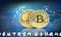 以太坊钱包APP安卓版下载
