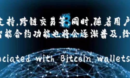   比特币钱包的位数解析：如何选择适合自己的钱包 / 

 guanjianci 比特币, 钱包, 钱包位数, 安全性 /guanjianci 

## 内容主体大纲

### 一、引言
- 比特币及其钱包概述
- 钱包的重要性

### 二、比特币钱包的基本概念
- 什么是比特币钱包
- 钱包的类型

### 三、比特币钱包的位数解析
- 什么是钱包位数
- 为什么位数重要
- 常见的钱包位数（12位、24位）

### 四、如何选择比特币钱包
- 综合考虑钱包的位数与安全性
- 不同类型钱包适用的用户群体

### 五、比特币钱包的安全性
- 钱包安全的基本常识
- 如何保护自己的比特币钱包

### 六、总结
- 对于新手的建议
- 对于高级用户的建议

### 七、常见问题解答
- 7个与比特币钱包相关的问题

## 问题详细介绍

### 1. 比特币钱包的位数到底是什么意思？
比特币钱包的“位数”通常指的是助记词的位数，助记词是一组字词，用来帮助用户恢复钱包和访问其中的比特币。一般情况下，助记词的位数有12位、15位、18位、21位和24位等。12位和24位的助记词是最为常见的，24位助记词相对更安全，因为它们提供了更大的熵，也就是更多的可能性，使得破解难度更高。
位数的提升意味着安全性的提高，但对于普通用户来说，管理更复杂的助记词可能会增加找回钱包的难度，因此在选择时要权衡安全性与易用性。

### 2. 如何选择比特币钱包？
选择比特币钱包时，首先要考虑自身的使用习惯与需求。比特币钱包主要分为热钱包和冷钱包。热钱包是在线钱包，适合频繁交易，而冷钱包则是离线钱包，适合长期存储。如果你是刚入门的新手，建议选择提供简单操作界面的热钱包，同时要确保其安全性如双因素认证等。
对于更高级的用户，冷钱包则是更好的选择，尤其是拥有大量比特币的用户，冷钱包的安全性将提供更高的保障。此外，业界口碑、社区支持以及钱包软件的更新频率也是选择钱包时不可忽视的因素。

### 3. 比特币钱包的安全性可以如何保障？
保障比特币钱包安全性的方法有很多，首先建议使用强密码并开启双因素认证，防止他人通过猜测获取到你的钱包。此外，一定要定期备份助记词，并将其妥善保管，以防丢失。使用冷钱包存储大额比特币交易也是一个非常有效的方式。
另外，确保使用的是官方或公认安全的钱包应用，避免使用未知来源的应用程序，以防套取用户的私钥。同时，保持设备的更新，及时进行安全性检查，也有助于提高比特币钱包的安全性。

### 4. 比特币钱包的类型有哪些？
比特币钱包可以分为热钱包和冷钱包两大类。热钱包是实时在线的，使用方便，适合频繁交易的用户；而冷钱包为离线存储，安全性较高，适合长期保存和大额资金的用户。此外，还有桌面钱包、手机钱包等具体类型，每个钱包都有其适用场景。
桌面钱包如Bitcoin Core，适合对技术成熟的用户，而手机钱包如Coinbase Wallet则更适合手机用户，提供了更便捷的支付与交易体验。综合考虑每种钱包的优缺点，选择适合自己需求的钱包才是关键。

### 5. 数字货币新手如何入门使用比特币钱包？
对于数字货币的新手，使用比特币钱包的第一步就是选择一个用户友好的钱包，确保钱包的界面清晰、功能简单易操作。注册新钱包时，务必保留好助记词和密码，以免到时无法恢复钱包。
其次，熟悉钱包的基本功能，如接收、发送比特币的步骤，了解手续费的计算方式以及如何查看交易记录等。许多钱包还提供在线教程或客户支持，定期查询相关信息将帮助新手不断提升自身的使用技能。

### 6. 常见比特币钱包的品牌有哪些？
市场上优秀的比特币钱包品牌有很多，如Blockchain Wallet、Coinbase、Trezor等。每款钱包都有其独特的优点，Blockchain Wallet以界面友好和低手续费受到用户喜爱；Trezor则以安全性高著称，适合存储大量比特币的用户。
用户可以根据自己的需求以及钱包的具体功能，选择最适合自己的比特币钱包。同时，多了解社区评价与使用反馈，能帮助选择出更加可靠和安全的钱包。

### 7. 比特币钱包的未来发展趋势是什么？
比特币钱包的未来发展趋势主要集中在用户体验和安全性上。随着区块链技术的不断发展，钱包的功能将更加丰富，比如引入更多的货币支持，跨链交易等。同时，随着用户的安全意识提升，市场对钱包的安全性要求也会进一步提高。
另外，用户隐私保护将成为钱包设计的核心之一，隐私币的流行促进了钱包更加注重用户数据的保护。此外，随着金融科技的发展，钱包的智能合约功能也将会逐渐普及，给用户带来更多便利。

以上是与比特币钱包的位数相关的主题大纲及内容结构，将详细阐述每个部分， comprehensively explore the entire subject associated with Bitcoin wallets and specifically their significance in the cryptocurrency ecosystem.