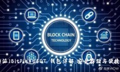 比特派（BitPie）USDT 钱包详