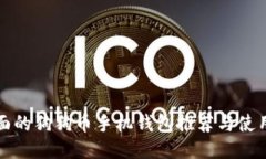 最全面的狗狗币手机钱包