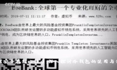 如何安全存储比特币：深