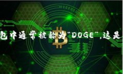 在加密货币的世界中，狗