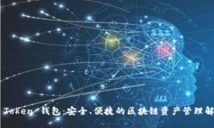 P IUS Token 钱包：安全、便