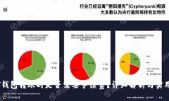 优质USDT钱包转账时是否需