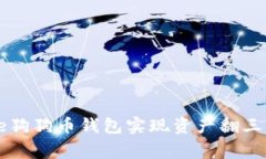 如何通过Doge狗狗币钱包实