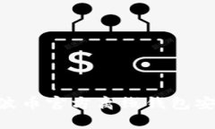 如何使用XRP瑞波币官方离