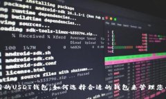 全世界通用的USDT钱包：如