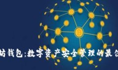 以太坊钱包：数字资产安